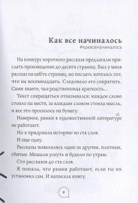 Cто историй в 100 словах — Ольга Александрова #4