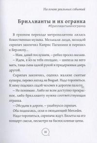 Cто историй в 100 словах — Ольга Александрова #10