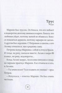 Cто историй в 100 словах — Ольга Александрова #12