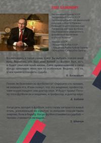 Система или размышление о футболе — Олег Базилевич #2