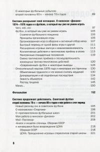 Система или размышление о футболе — Олег Базилевич #4