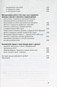 Система или размышление о футболе — Олег Базилевич #5