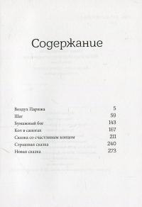 Сказки для почти взрослых девочек — Ольга Александрова #3