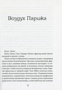 Сказки для почти взрослых девочек — Ольга Александрова #4