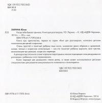 Когда тебе бывает одиноко — Юлія Ларіна #3