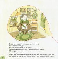 Когда тебе бывает одиноко — Юлія Ларіна #4