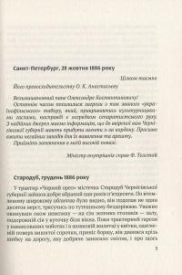 Донос — Олександр Гаврош #3