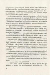 Донос — Олександр Гаврош #4