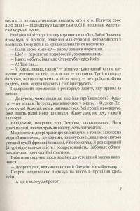 Донос — Олександр Гаврош #5