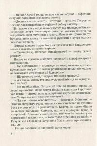 Донос — Олександр Гаврош #6
