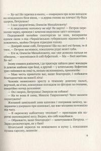 Донос — Олександр Гаврош #7