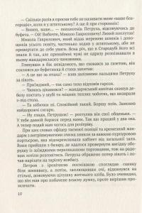 Донос — Олександр Гаврош #8