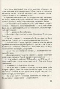 Донос — Олександр Гаврош #9