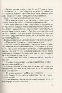 Донос — Олександр Гаврош #11