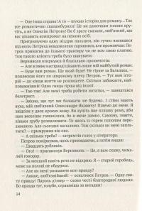 Донос — Олександр Гаврош #12