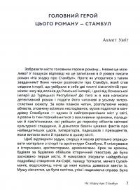 На згадку про Стамбул — Ахмет Уміт #6