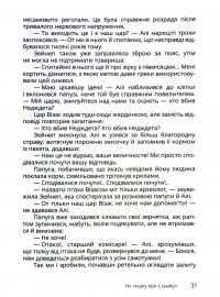 На згадку про Стамбул — Ахмет Уміт #14
