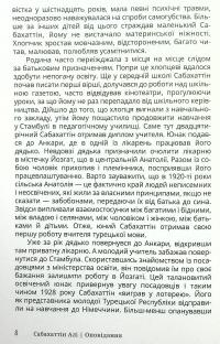 Сабахаттін Алі. Оповідання — Сабахаттин Алі #5