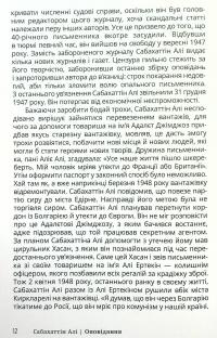 Сабахаттін Алі. Оповідання — Сабахаттин Алі #9