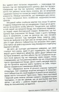 Сабахаттін Алі. Оповідання — Сабахаттин Алі #10