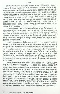 Сабахаттін Алі. Оповідання — Сабахаттин Алі #11