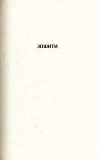 Я зробив вам пандіспанью — Маріо Лєві #13