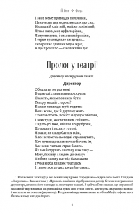 Фауст — Йоган Вольфганг Гете #8