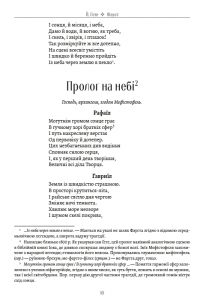 Фауст — Йоган Вольфганг Гете #14