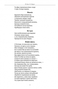 Фауст — Йоган Вольфганг Гете #15
