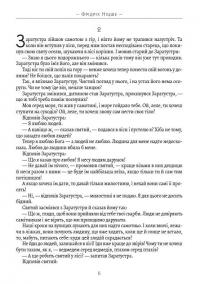 Так казав Заратустра — Фрідріх Ніцше #5