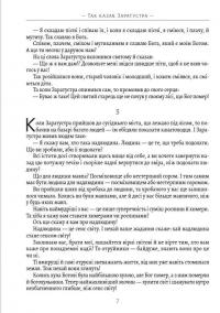 Так казав Заратустра — Фрідріх Ніцше #6