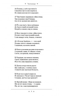 Божественна комедія. Чистилище — Данте Аліг'єрі #13