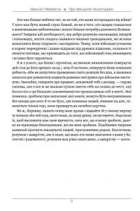 Про військове мистецтво. Мистецтво війни — Нікколо Макіавеллі,Сунь-цзи #7