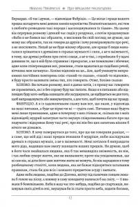 Про військове мистецтво. Мистецтво війни — Нікколо Макіавеллі,Сунь-цзи #11