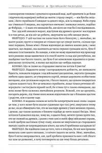 Про військове мистецтво. Мистецтво війни — Нікколо Макіавеллі,Сунь-цзи #12