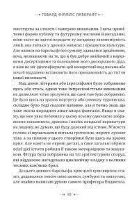 Класика жахів: Падіння дому Ашерів. Поклик Ктулху — Едгар Аллан По,Говард Лавкрафт #8