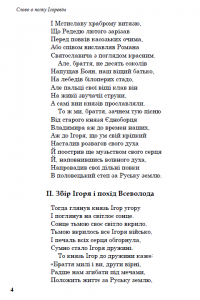 Слово о полку Ігоревім #6
