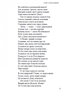 Слово о полку Ігоревім #7