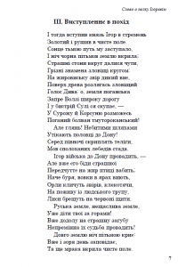 Слово о полку Ігоревім #9