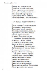 Слово о полку Ігоревім #10