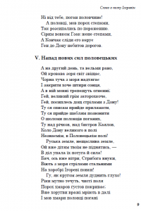 Слово о полку Ігоревім #11