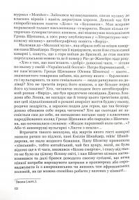 Лесь Мартович. Біографія — Роман Горак #12