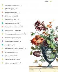 Зелений вінок планети. Рослини й людство — Кирило Булахловський #3