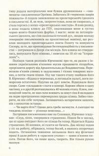 Гуляйпільський батько. Роман у двох частинах — Клим Поліщук #9