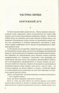Гуляйпільський батько. Роман у двох частинах — Клим Поліщук #11