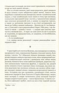 Гуляйпільський батько. Роман у двох частинах — Клим Поліщук #13