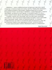 Забобон — Лесь Мартович #3