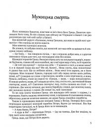 Забобон — Лесь Мартович #5