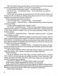 Забобон — Лесь Мартович #6