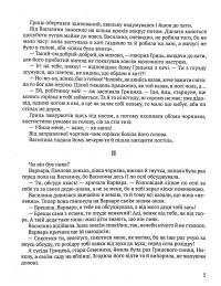 Забобон — Лесь Мартович #7